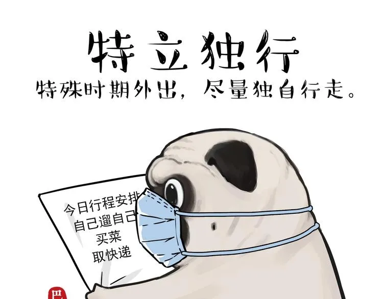 第199话 防疫特别篇 第18页