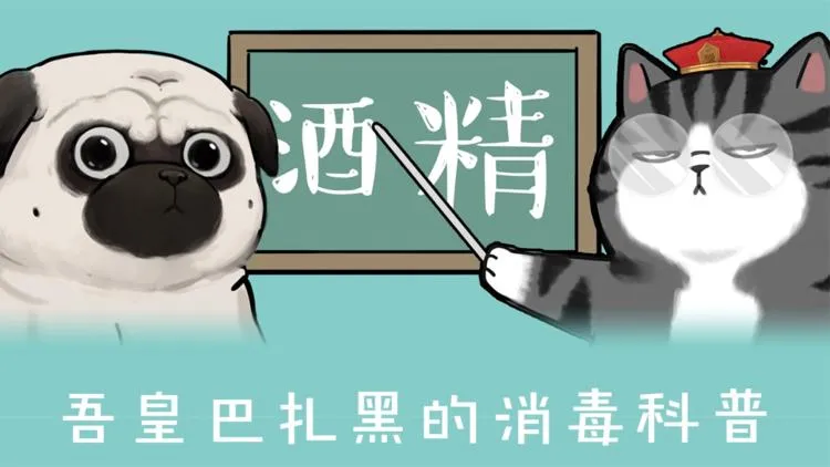 第199话 防疫特别篇 第20页