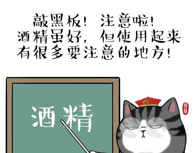 第199话 防疫特别篇 第21页