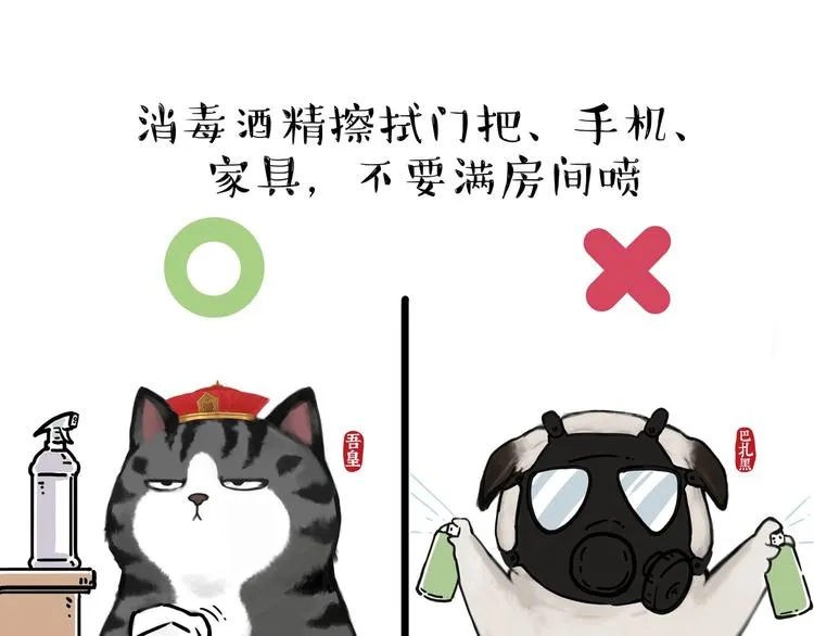 第199话 防疫特别篇 第23页