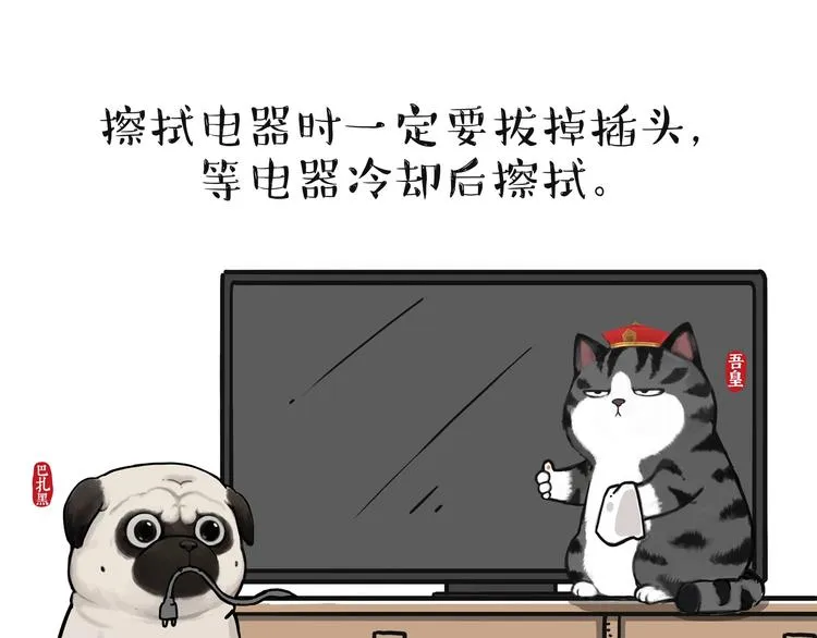 第199话 防疫特别篇 第25页