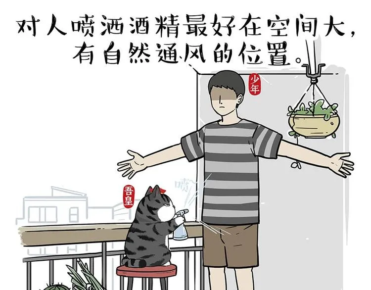 第199话 防疫特别篇 第29页