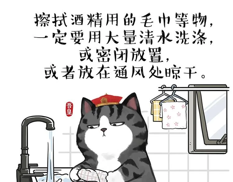 第199话 防疫特别篇 第31页