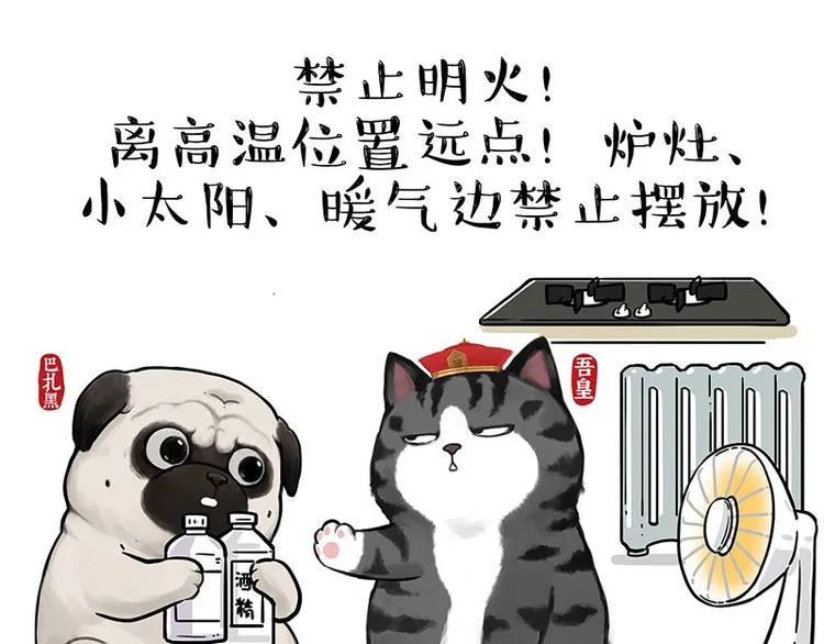 第199话 防疫特别篇 第33页