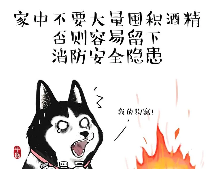 第199话 防疫特别篇 第35页