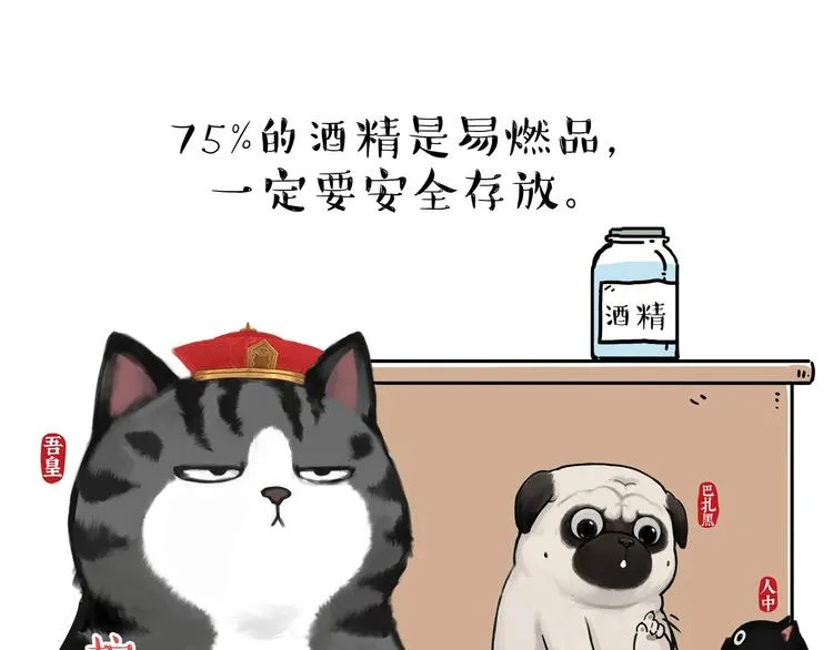 第199话 防疫特别篇 第37页