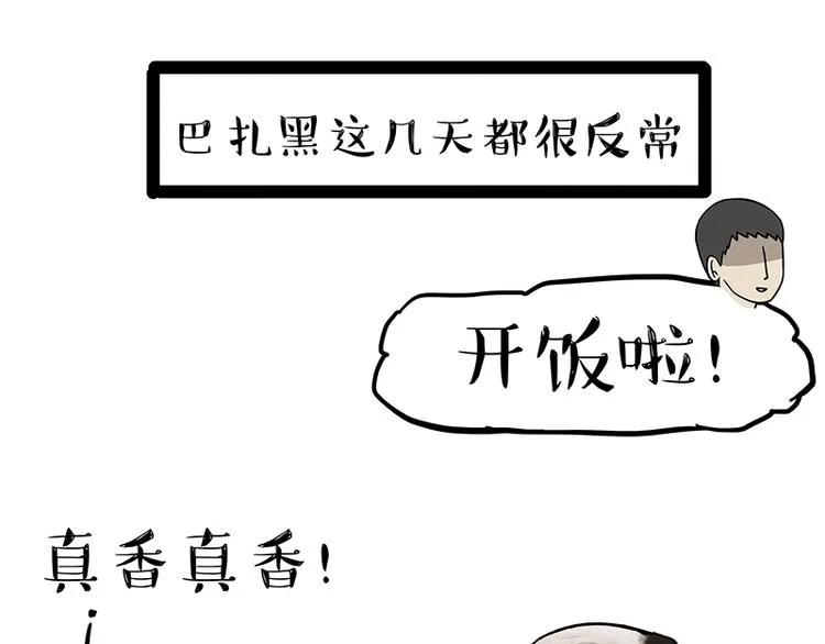 第200话 可疑！ 第10页