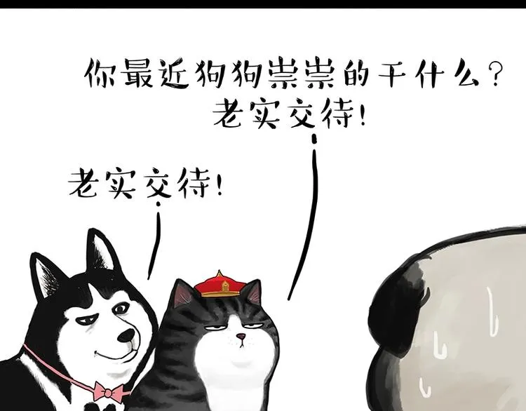 第200话 可疑！ 第17页