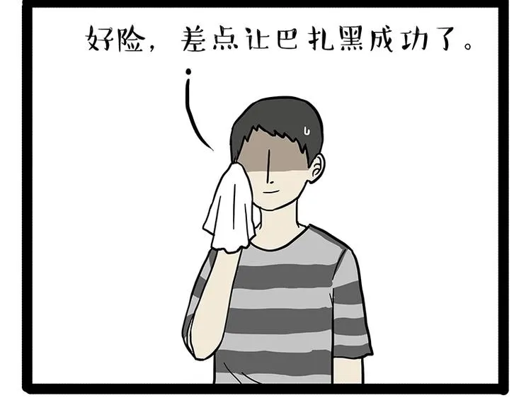 第200话 可疑！ 第30页