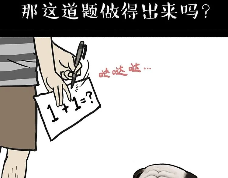 第200话 可疑！ 第37页