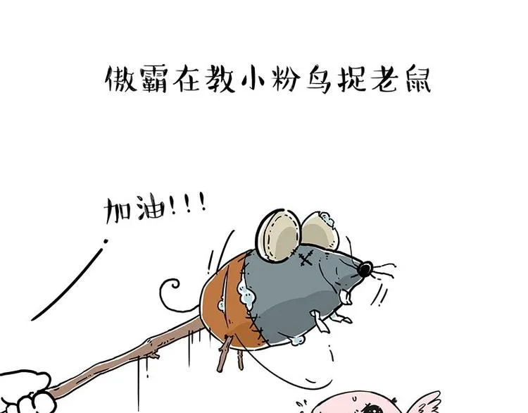 第201话 傲霸？全职奶爸… 第1页