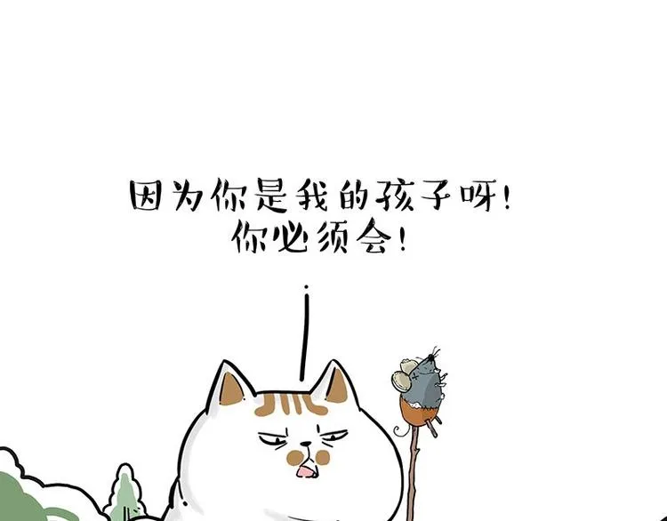 第201话 傲霸？全职奶爸… 第4页