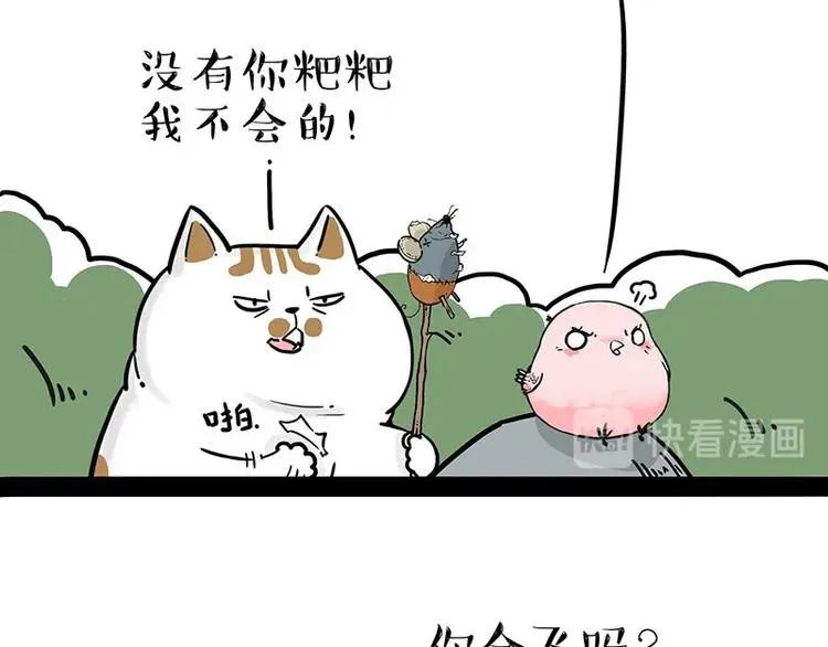 第201话 傲霸？全职奶爸… 第6页