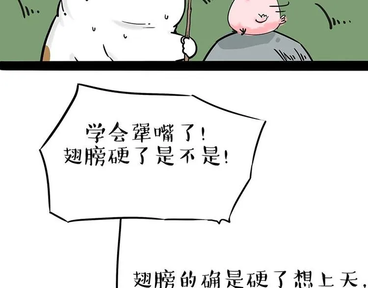 第201话 傲霸？全职奶爸… 第8页