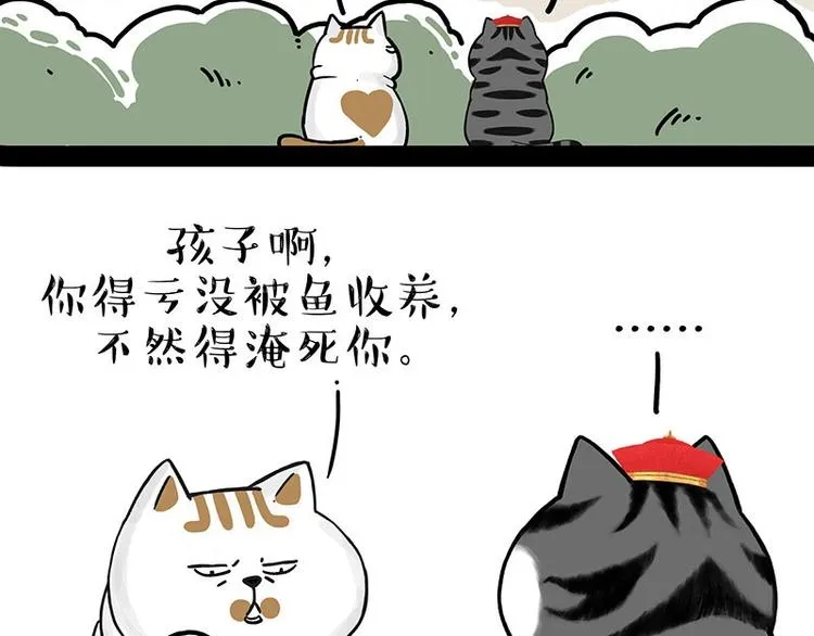 第201话 傲霸？全职奶爸… 第23页