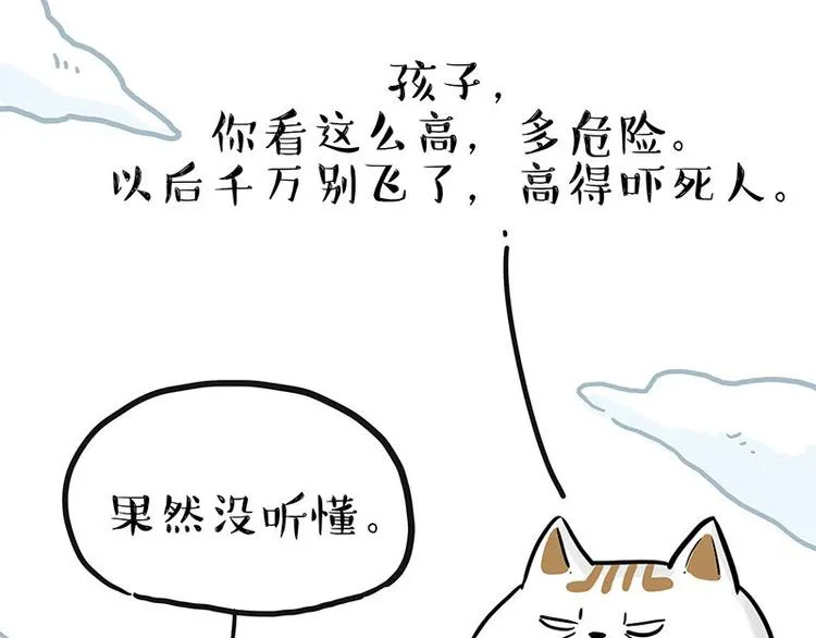 第201话 傲霸？全职奶爸… 第31页