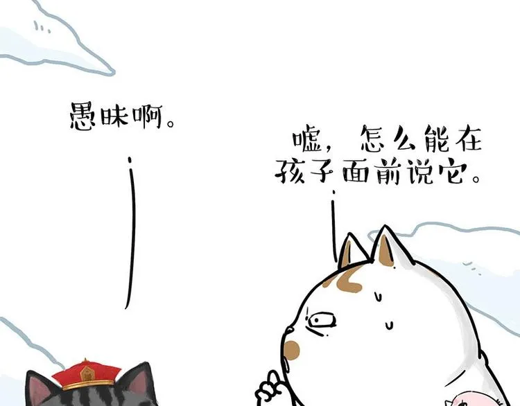 第201话 傲霸？全职奶爸… 第33页