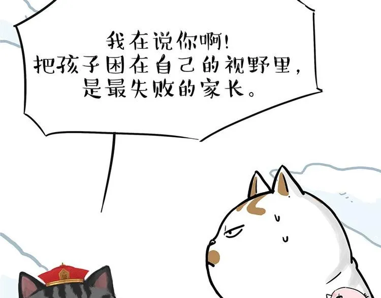 第201话 傲霸？全职奶爸… 第35页