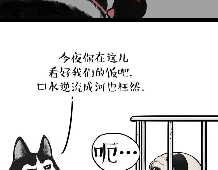 第202话 谁动了吾皇的猫粮 第5页