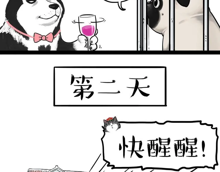 第202话 谁动了吾皇的猫粮 第6页