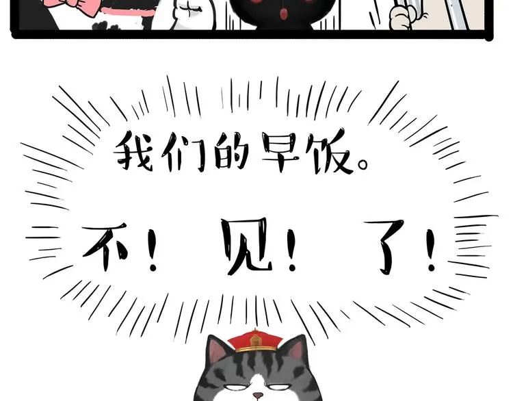 第202话 谁动了吾皇的猫粮 第9页