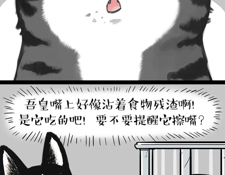 第202话 谁动了吾皇的猫粮 第11页