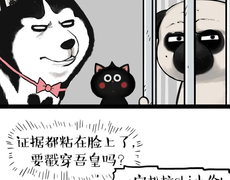 第202话 谁动了吾皇的猫粮 第12页