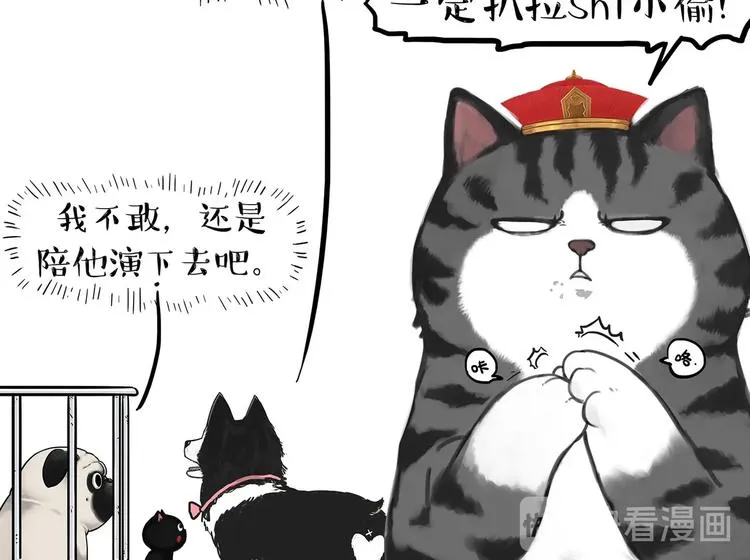 第202话 谁动了吾皇的猫粮 第13页