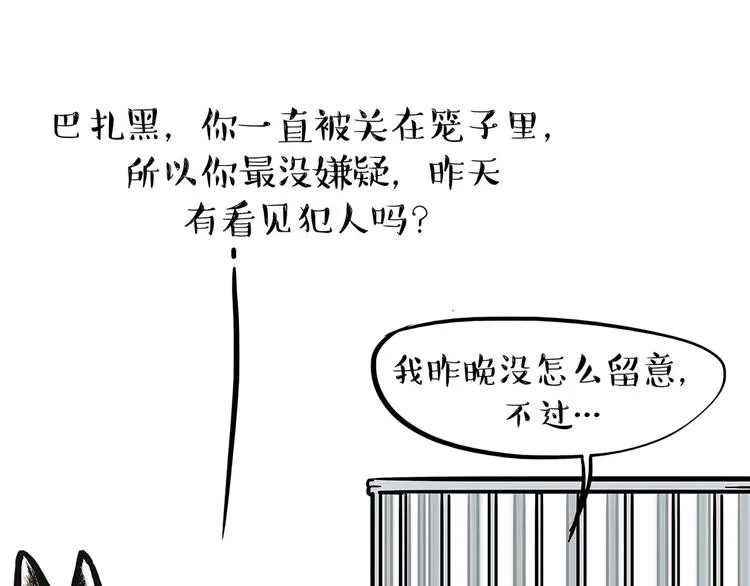 第202话 谁动了吾皇的猫粮 第14页