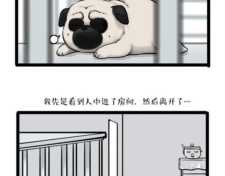 第202话 谁动了吾皇的猫粮 第16页