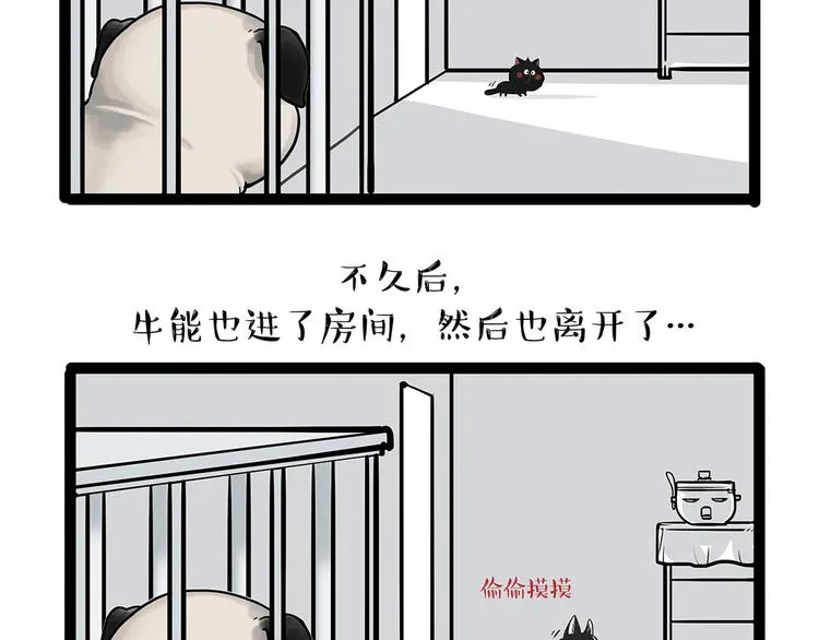 第202话 谁动了吾皇的猫粮 第17页