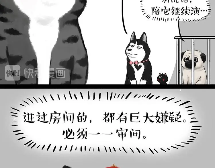 第202话 谁动了吾皇的猫粮 第27页
