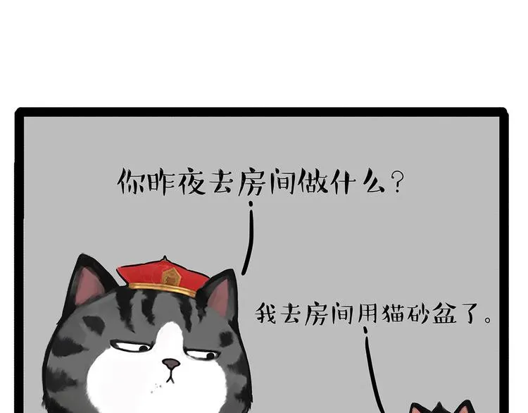 第202话 谁动了吾皇的猫粮 第29页