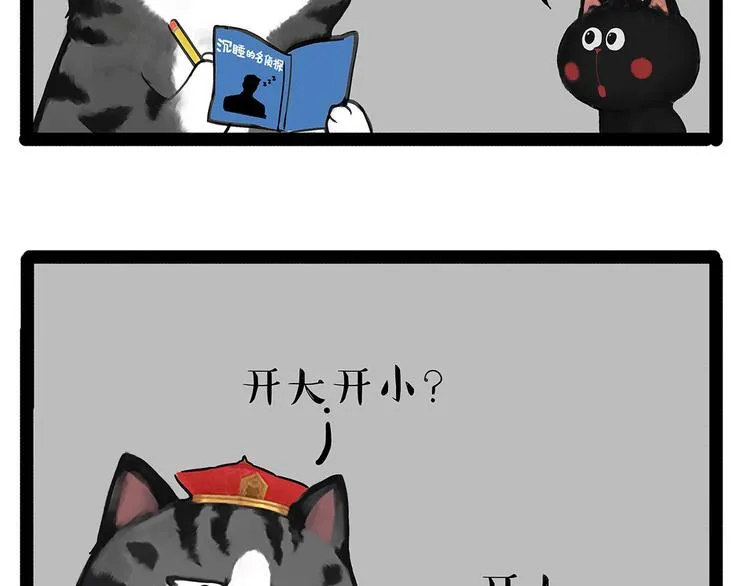 第202话 谁动了吾皇的猫粮 第30页