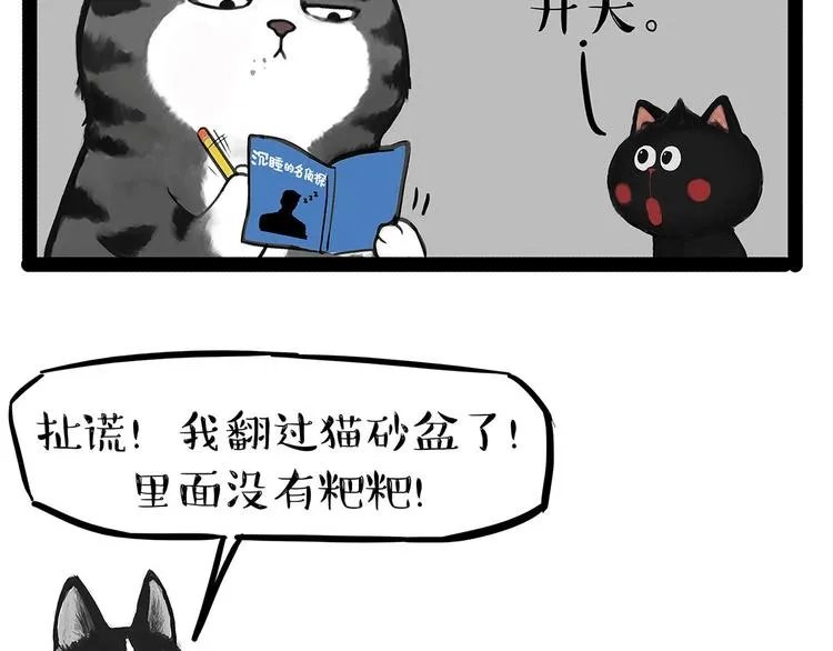 第202话 谁动了吾皇的猫粮 第31页