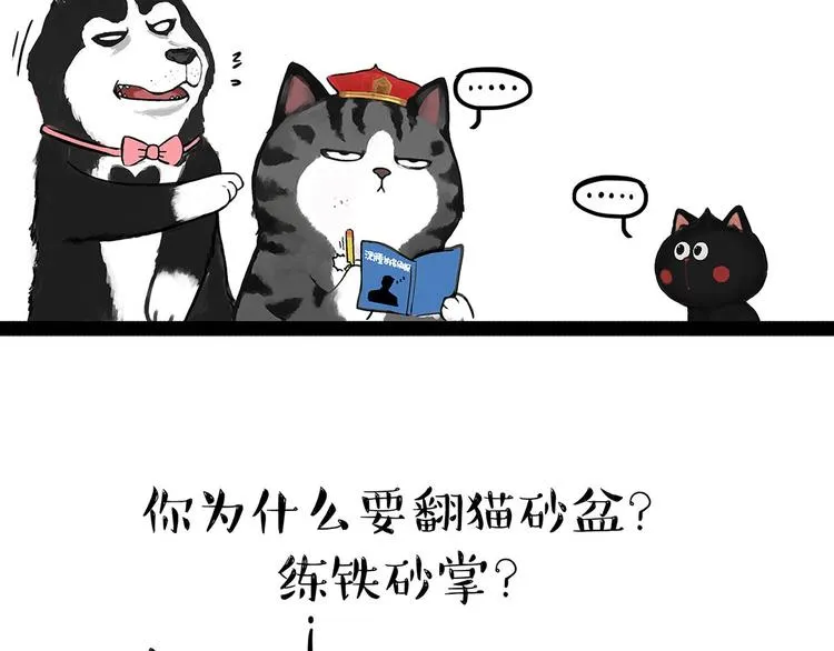第202话 谁动了吾皇的猫粮 第32页