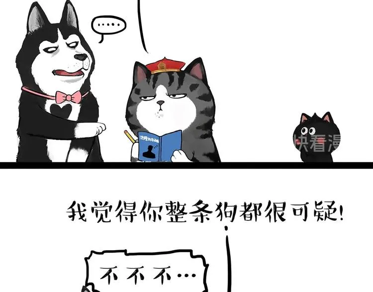 第202话 谁动了吾皇的猫粮 第33页