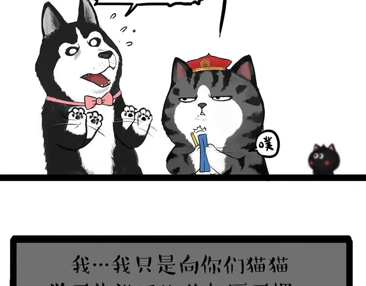 第202话 谁动了吾皇的猫粮 第34页