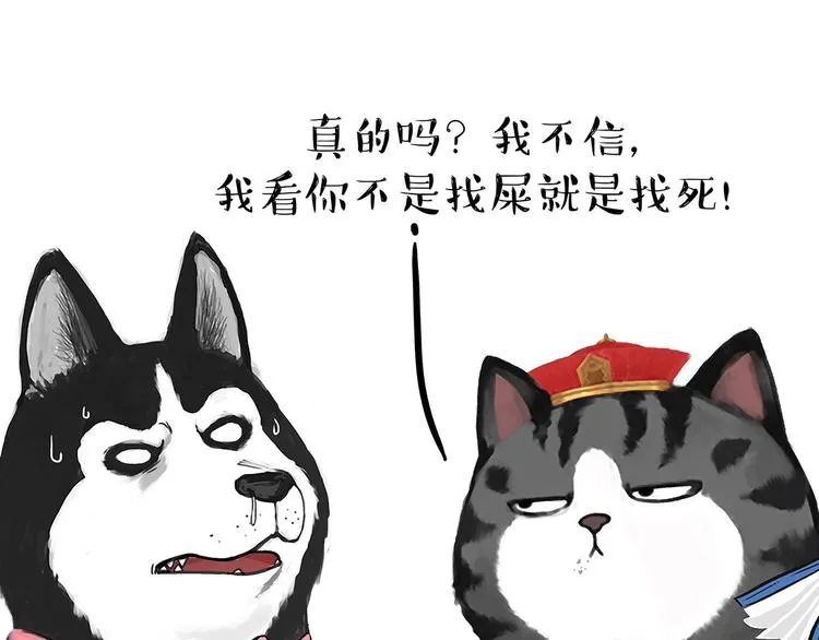 第202话 谁动了吾皇的猫粮 第36页