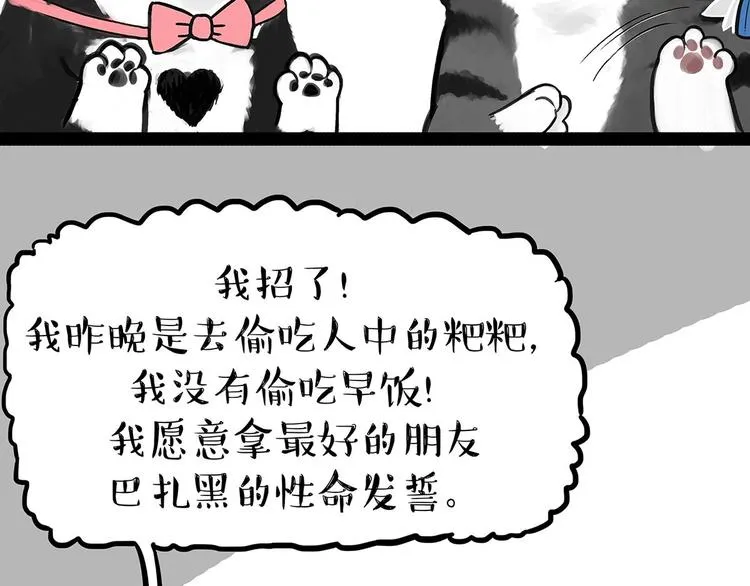 第202话 谁动了吾皇的猫粮 第37页