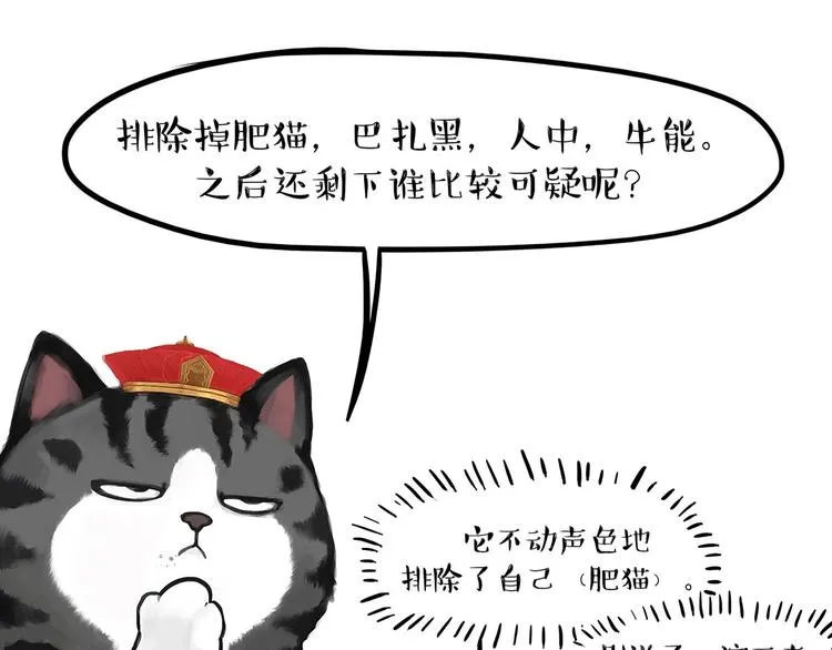 第202话 谁动了吾皇的猫粮 第39页