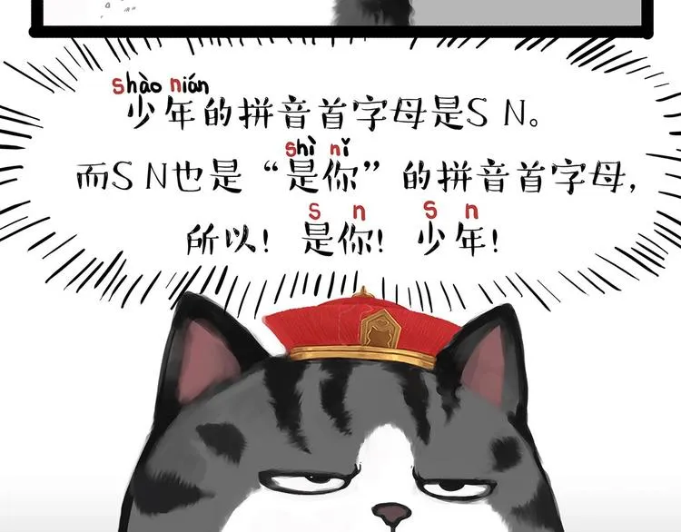 第202话 谁动了吾皇的猫粮 第41页