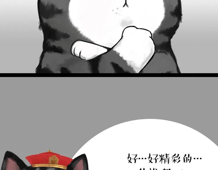 第202话 谁动了吾皇的猫粮 第42页