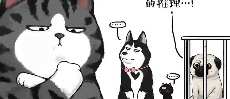 第202话 谁动了吾皇的猫粮 第43页