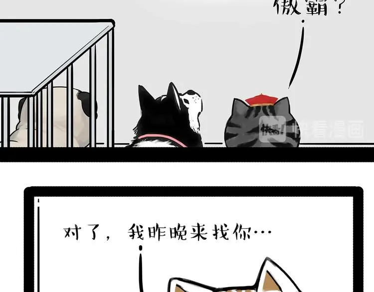 第202话 谁动了吾皇的猫粮 第45页
