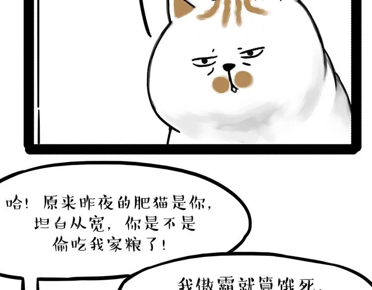 第202话 谁动了吾皇的猫粮 第46页