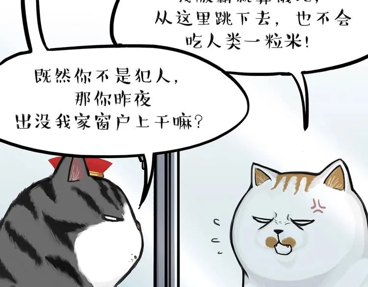 第202话 谁动了吾皇的猫粮 第47页