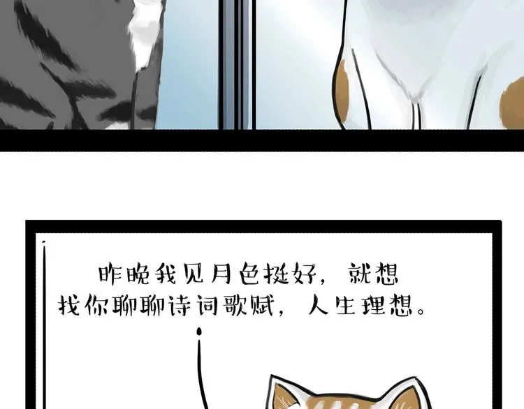 第202话 谁动了吾皇的猫粮 第48页