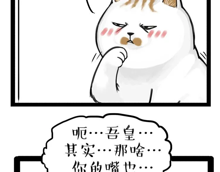 第202话 谁动了吾皇的猫粮 第49页