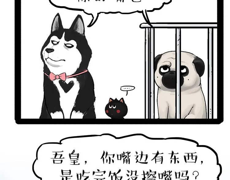 第202话 谁动了吾皇的猫粮 第50页
